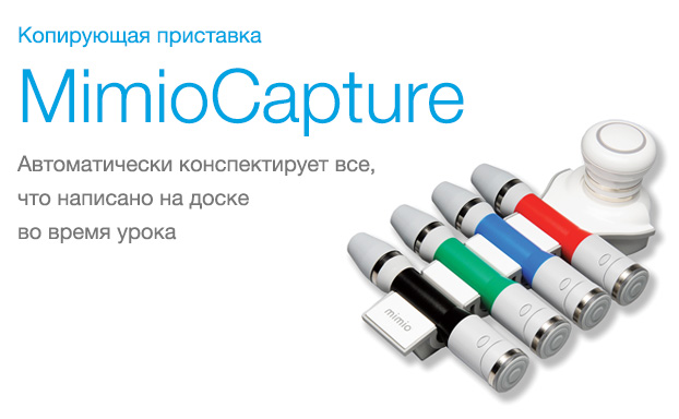   MimioCapture