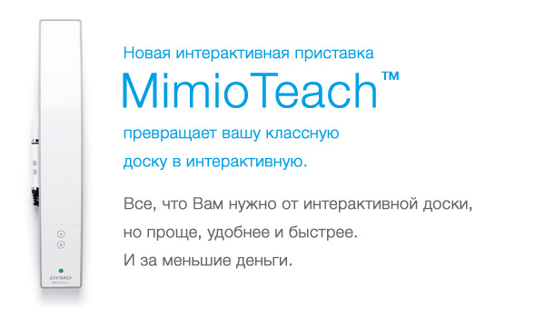   MimioTeach