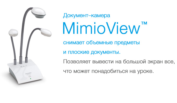  MimioView